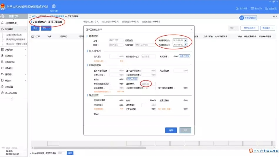 太全了！工資的稅務(wù)及會(huì)計(jì)處理！從會(huì)計(jì)分錄到個(gè)稅申報(bào)！