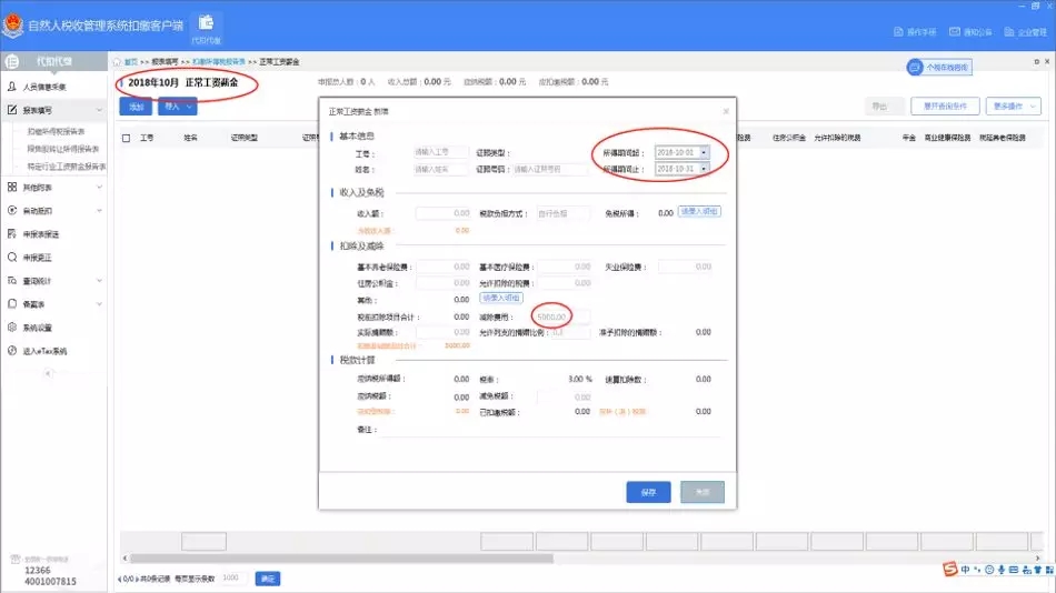 太全了！工資的稅務(wù)及會(huì)計(jì)處理！從會(huì)計(jì)分錄到個(gè)稅申報(bào)！