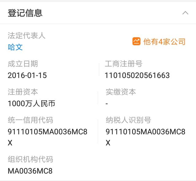 李詠去世，妻子哈文已解散酷娛影視，公司注冊資金1000萬