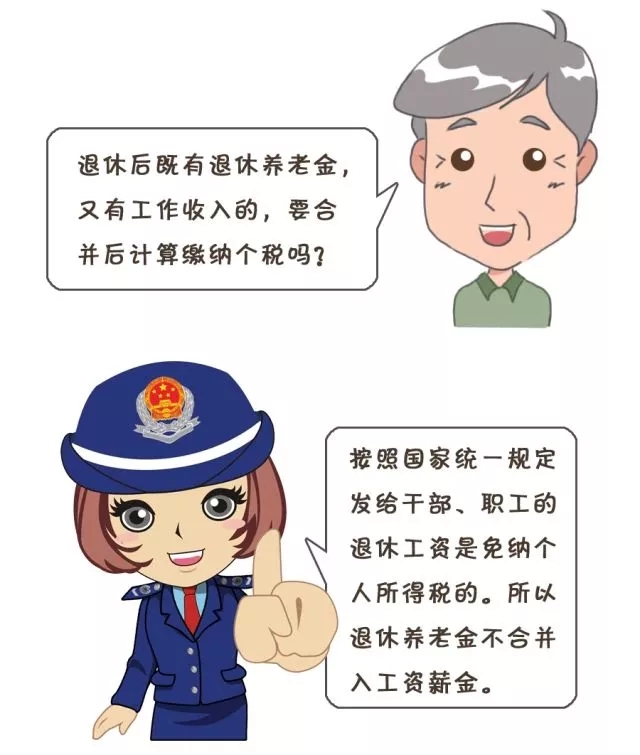 退休后再任職又領著退休金，這些收入個稅怎么繳呢？
